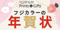 FUJIFILMプリント＆ギフト／フジフイルムモール